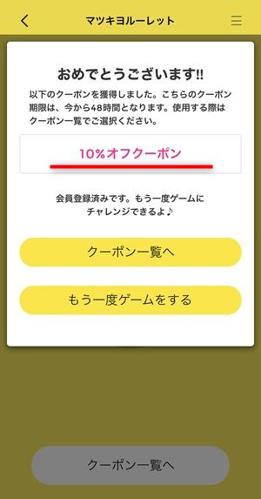 マツキヨ アプリ ルーレットでお得なプレゼントをゲット！